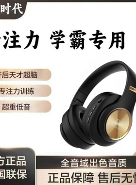 阿尔法脑波音乐耳机全脑开发耳机蓝牙耳机脑咖时代右脑开发智慧机