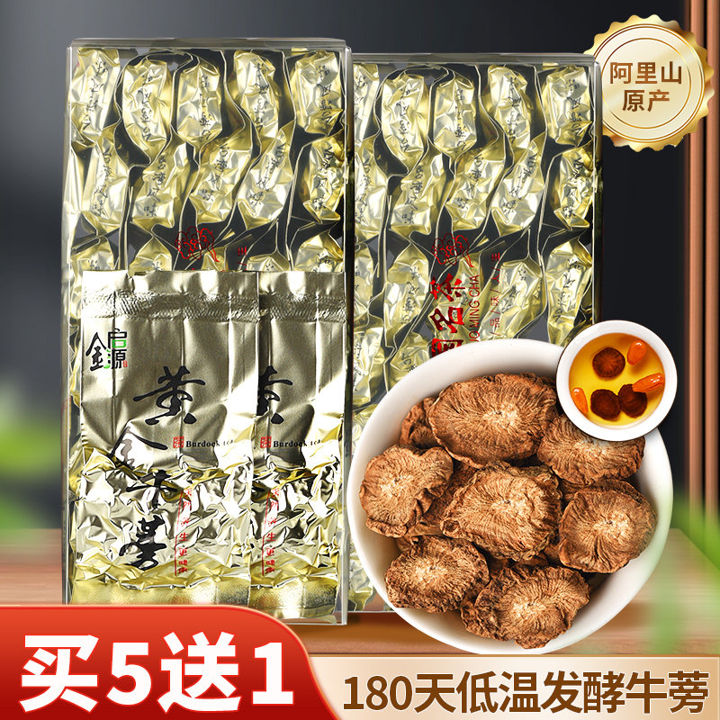 金启源正品黄金牛蒡 台湾阿里山产 简装300g囤货养生茶牛蒡茶包邮