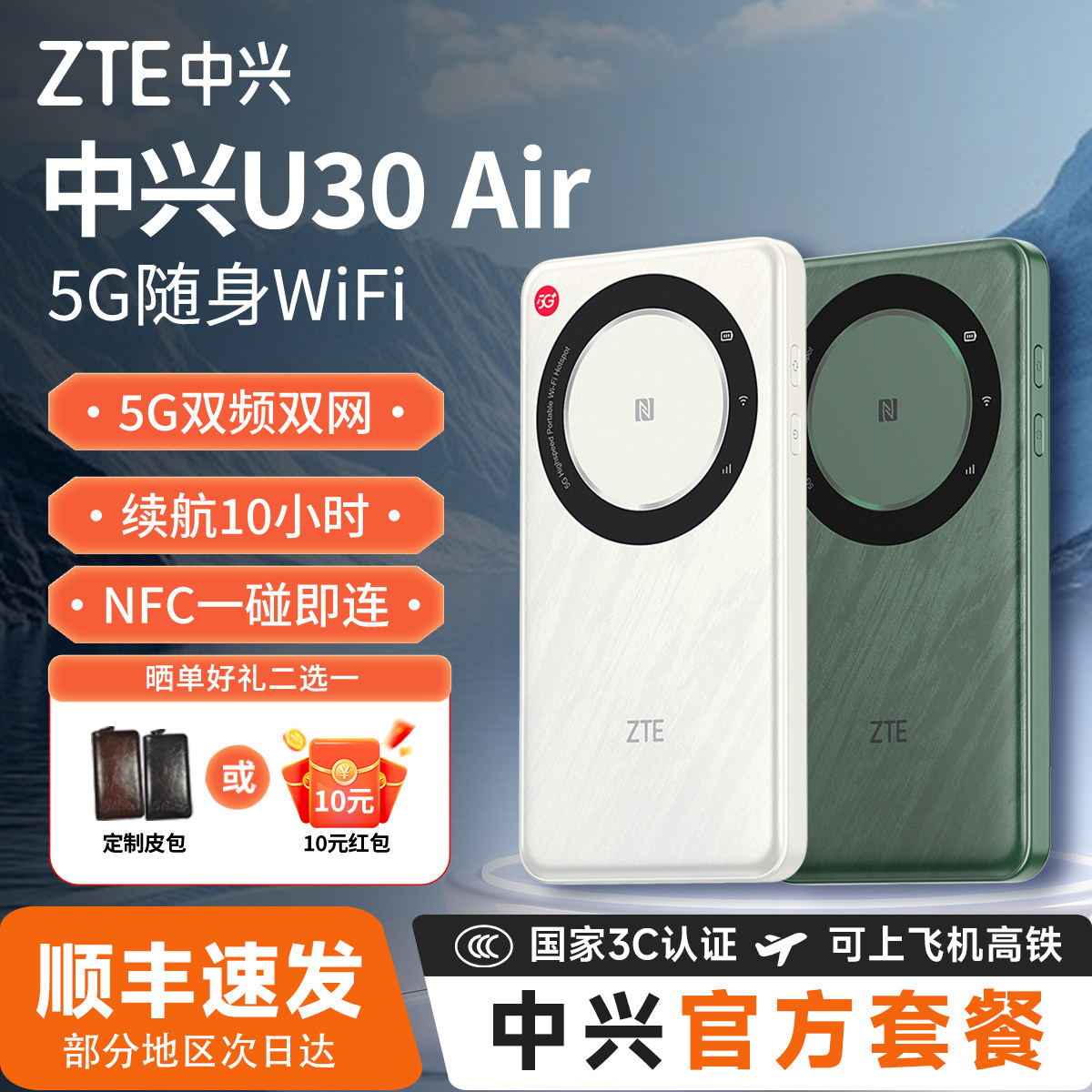 中兴U30Air随身移动车载wifi