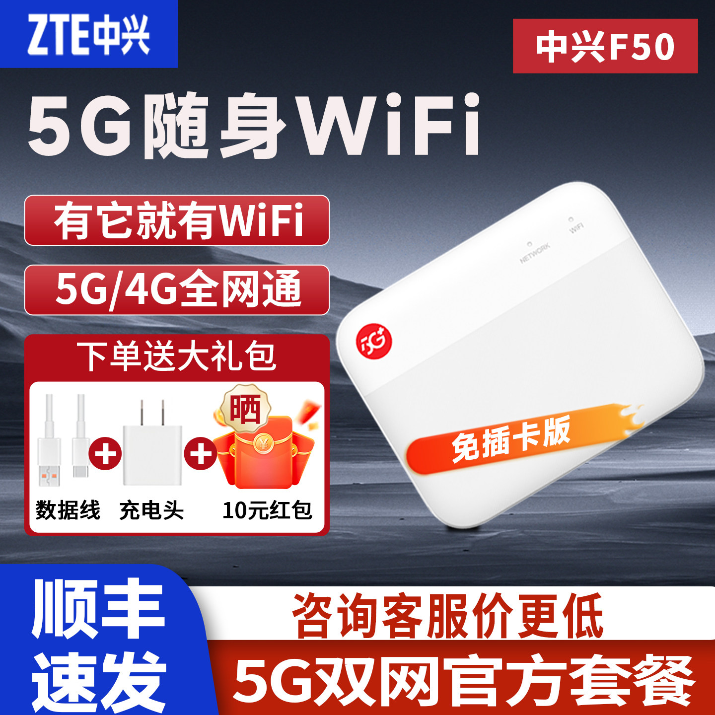 咨询价更低】中兴F50 5G移动随身wifi全网通无线网卡真5g户外路由器便携旅游出行车载手机笔记本高速流量