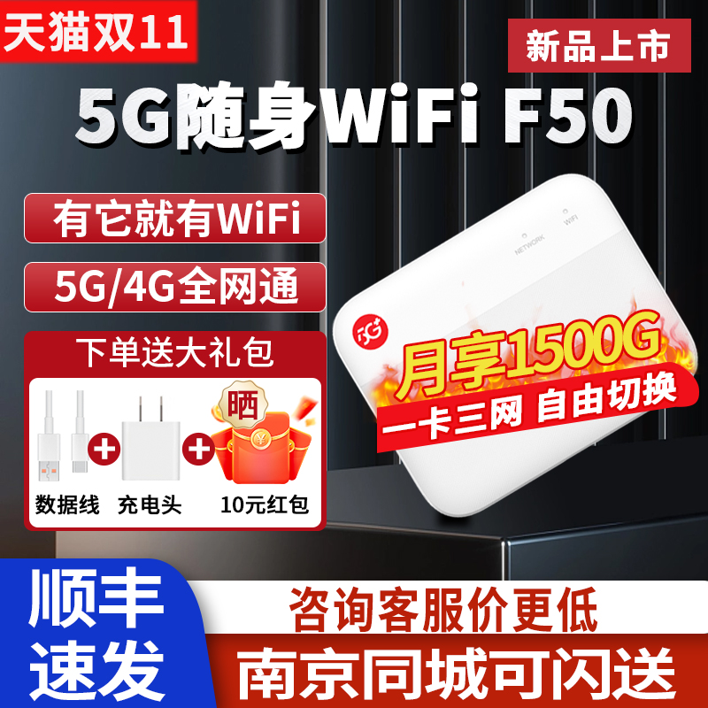 【咨询到手369元】中兴F50 5G随身wifi 移动随行5g插卡路由器车载笔记本电脑热点便携式家庭宽带无线上网卡托