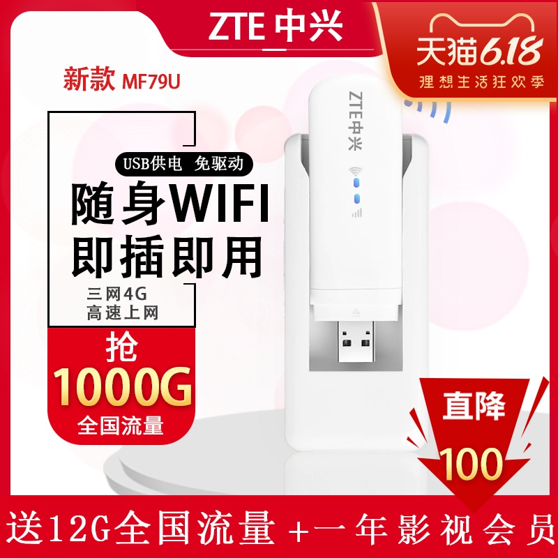 中兴MF79U移动联通电信三网4G 车载移动 随身wifi无线路由器插卡笔记本台式电脑usb上网卡托终端流量神器