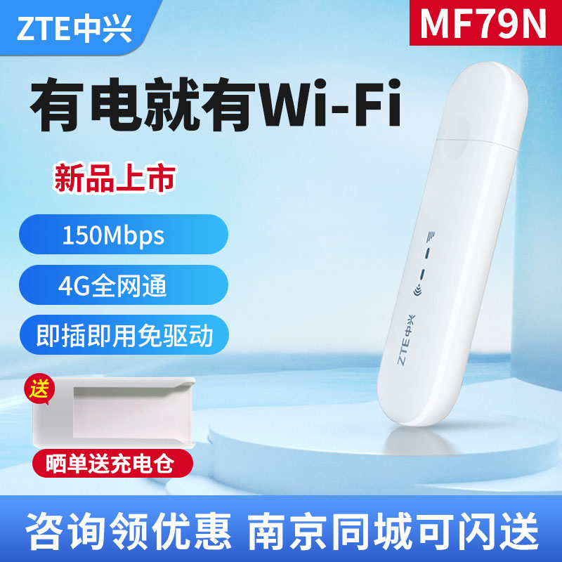 中兴MF79N车载移动WiFi路由器