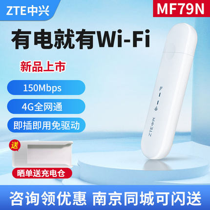 中兴MF79N随身wifi移动大流量4g无线网络网卡插卡路由器上网卡托笔记本电脑上网宝便捷usb车载无线热点三网通