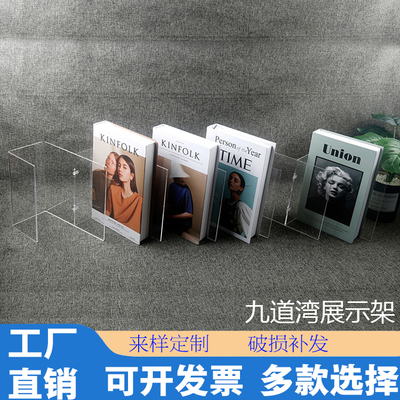 亚克力七道弯九道弯八道弯七道湾书本册架本子透明书架资料册架商