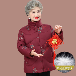 奶奶冬装短款羽绒服加厚保暖60岁70老人冬季婚礼老年妈妈女款外套