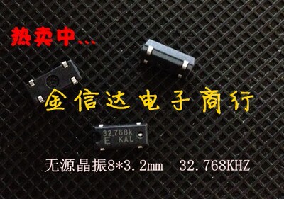 特价！无源晶振 MC-306 32.768KHZ 32768 8*3.2mm 32.768K 12.5PF