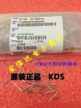 圆柱晶振 KDS 32.768K 2*6 206 32.768KHZ 6PF +/-5ppm STM32专用