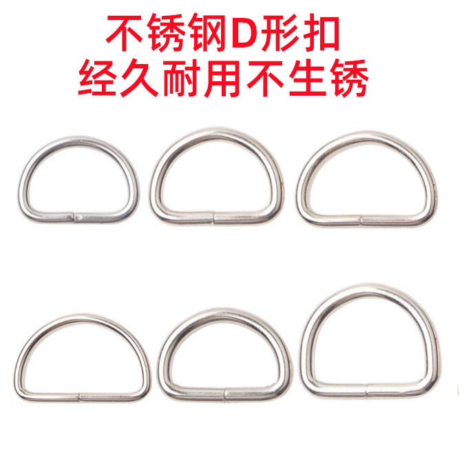 不锈钢D形扣编织包d扣