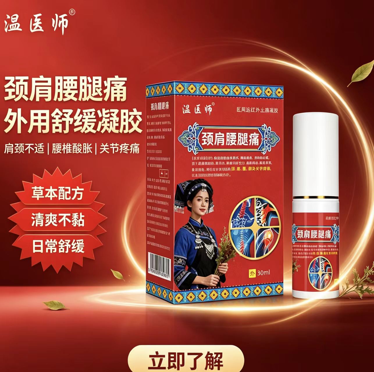 温医师医用远红外止痛凝胶关节型
