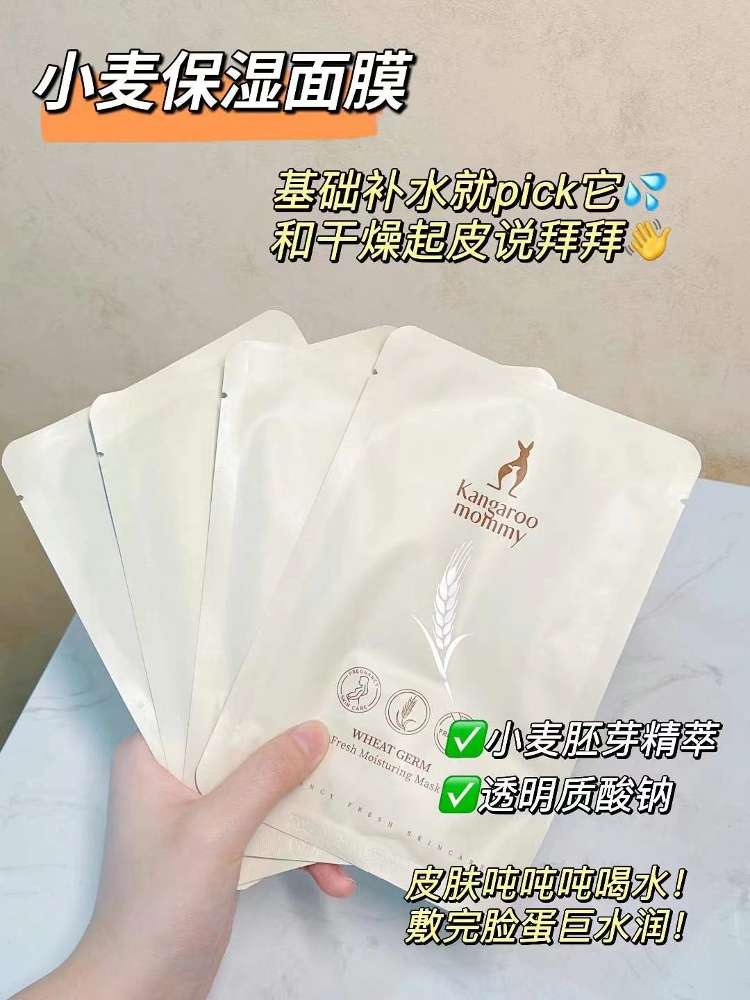 袋鼠妈妈孕妇面膜补水天然纯保湿面膜哺乳怀孕期孕妇护肤品