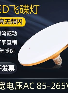 LED飞碟灯E27螺口节能灯厂房家用灯泡三防球泡灯220V110V台湾