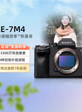 索尼A7M4全画幅微单数码相机