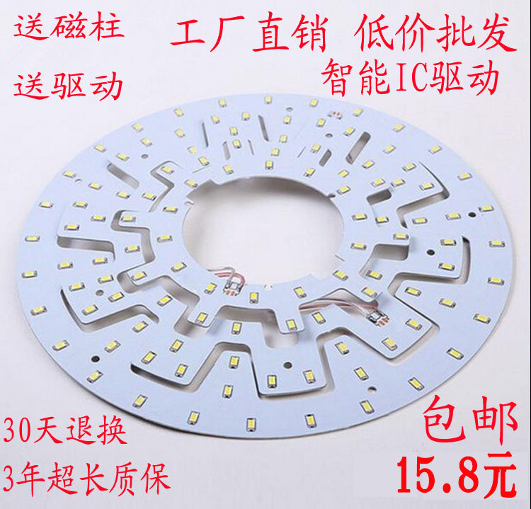 高亮LED吸顶灯改造灯板 梅花齿轮圆环形贴片光源灯珠节能灯改造,家装灯饰光源,LED球泡灯,淘宝优惠券,粉丝福利购,淘宝优惠卷