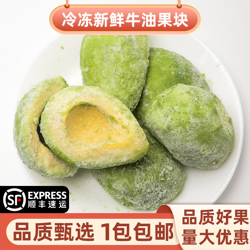 秘鲁进口牛油果块可捣牛油果泥冷冻牛油果半商用包装西餐水果饮品