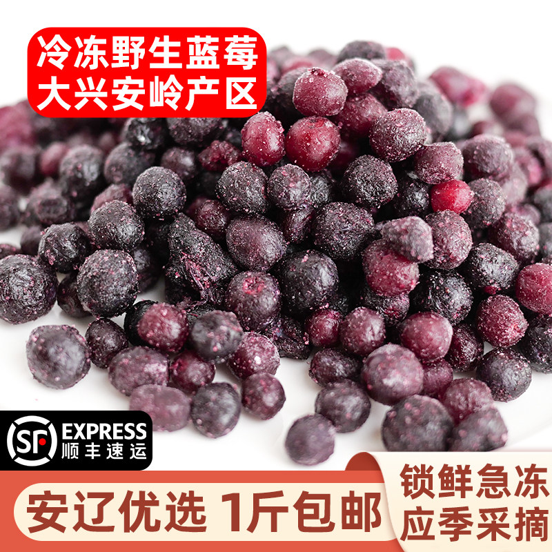 新鲜速冻大兴安岭产野生蓝莓