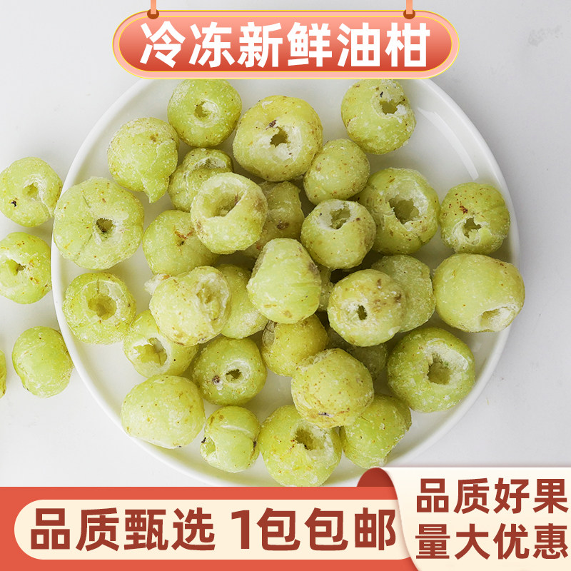 新鲜速冻无核油甘果果肉图片