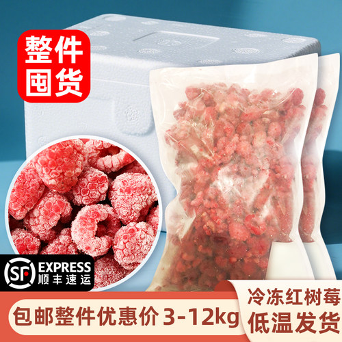 新鲜速冻红树莓囤货优惠装