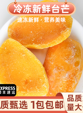 新鲜冷冻芒果肉1kg广西台农芒果水果原料冻水果榨汁奶茶店中大台