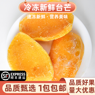 新鲜冷冻芒果肉1kg广西台农芒果水果原料冻水果榨汁奶茶店中大台