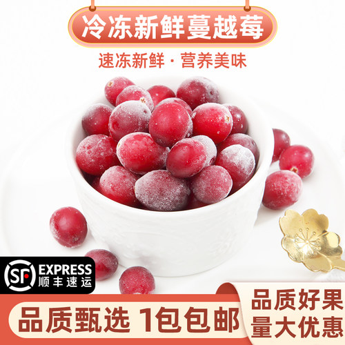 冷冻蔓越莓加拿大进口量大优惠