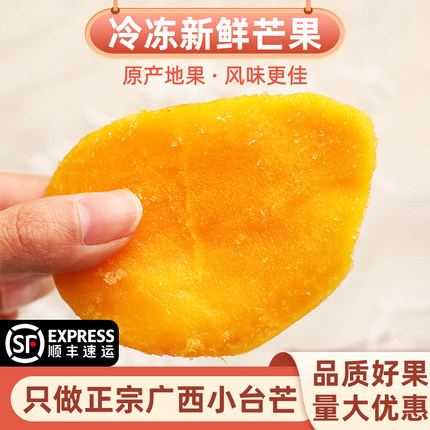 新鲜冷冻芒果肉1kg速冻小台农芒果广西当季2斤冻水果榨汁杨枝甘露
