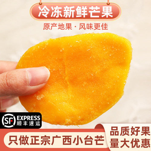 新鲜冷冻芒果1kg广西正宗小台芒