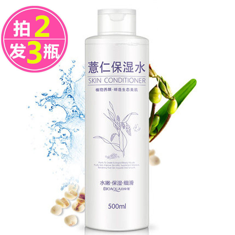 屈臣氏热卖 植物薏仁保湿水洁面卸妆白嫩清爽肤水丝瓜水大瓶装
