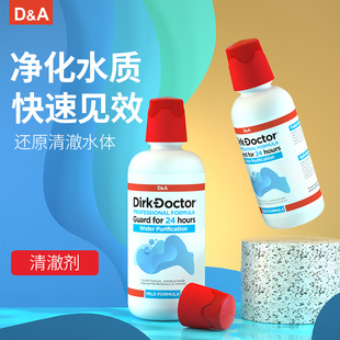 德克鱼缸水质净化剂水质清澈澄清剂家用水族箱养鱼养水专用净水剂