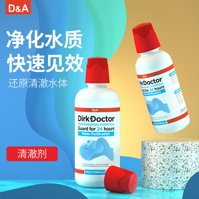 德克鱼缸净水剂水质澄清剂