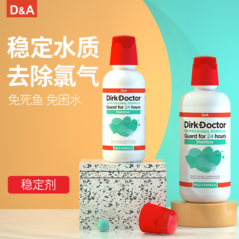 鱼缸水质稳定剂安定剂自来水除氯剂观赏鱼热带鱼换水除氯气除氯水