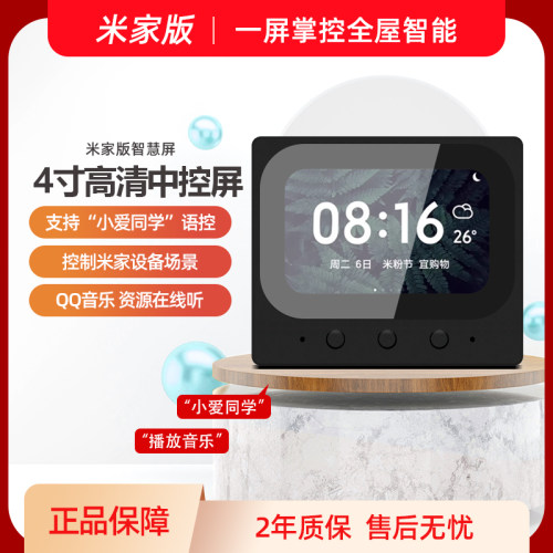4寸智能中控屏AI蓝牙音响家用