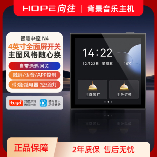 向往N4背景音乐主机 自带涂鸦网关 智能家居控制器吸顶喇叭音响套