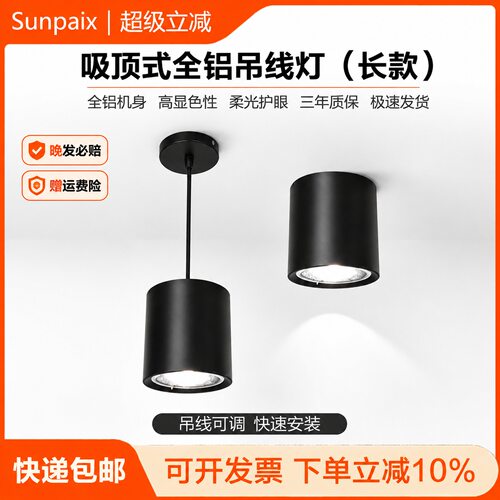 吊线明装筒灯led高显指导轨射灯