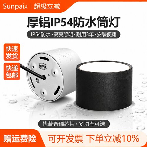 明装防水筒灯led户外浴室防潮