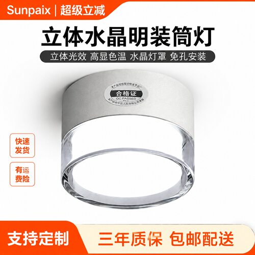 明装水晶筒灯led客厅无主灯设计