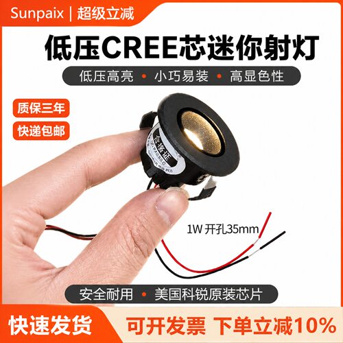 开孔35mm迷你led射灯低压展柜灯