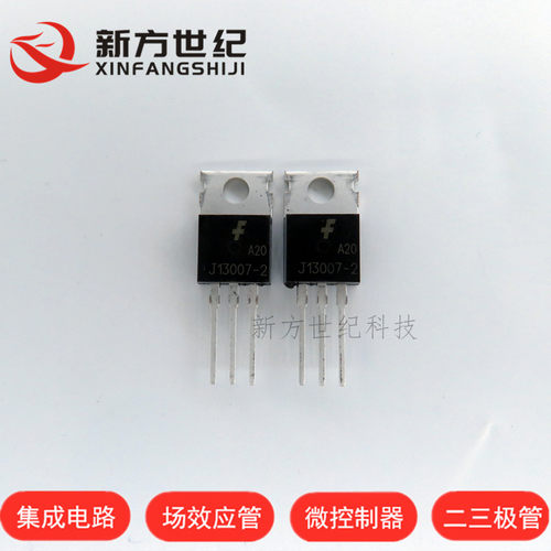 国产全新 E13007-2 J13007 FJP13007H2 开关三极管 TO-220.