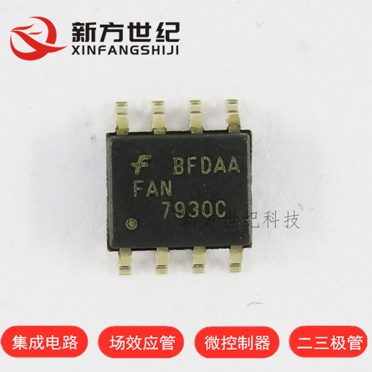 全新现货 FAN7930C 7930C FAN7930CMX 7930 贴片8脚 直拍.