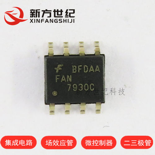 全新现货 FAN7930C 7930C FAN7930CMX 7930 贴片8脚 直拍.