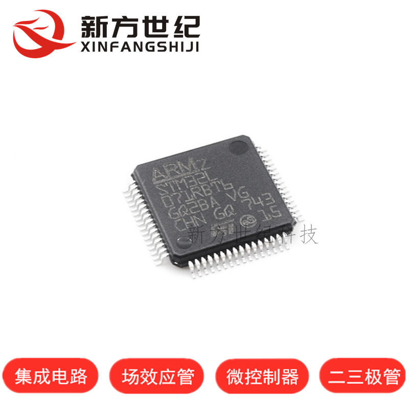 原装正品 STM32L071RBT6 LQFP-64 ARM Cortex-M0+ 32位微控制器.