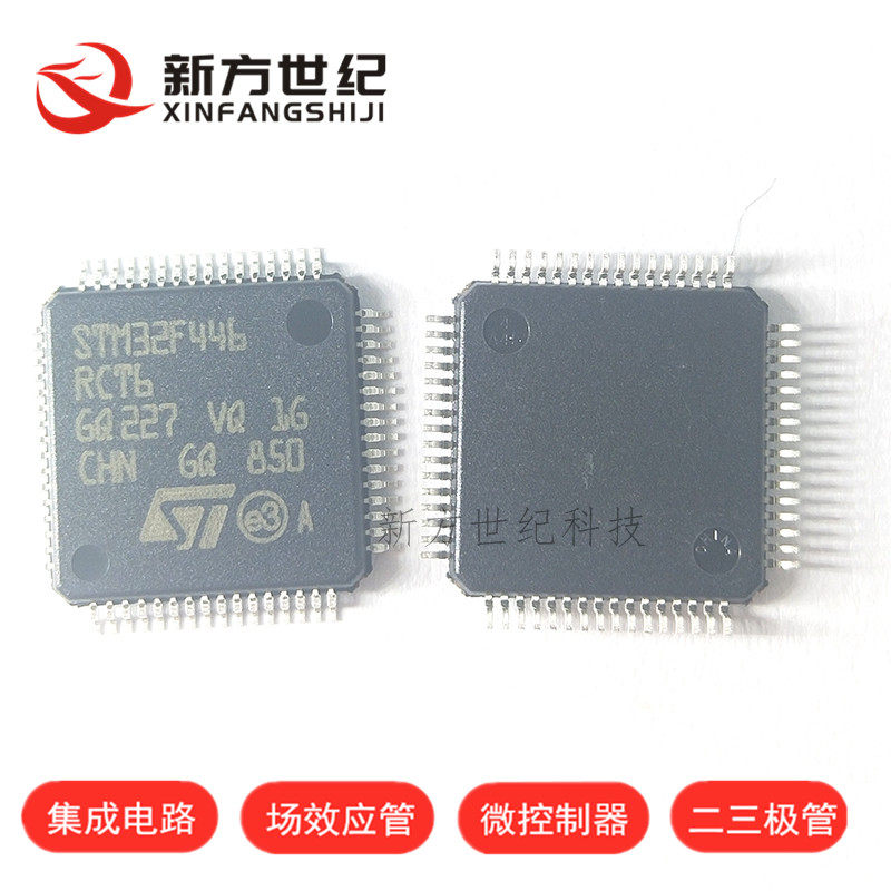 原装正品 STM32F446RCT6 封装LQFP64 ARM微控制器 - MCU.