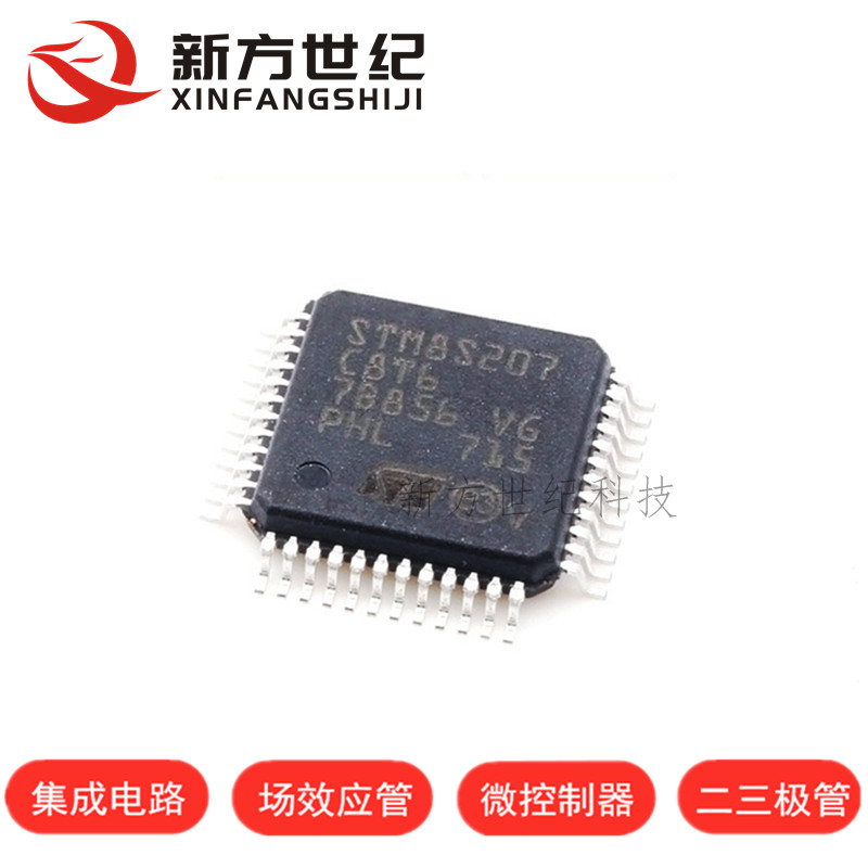 原装正品 STM8S207C8T6 LQFP-48 24MHz/64KB闪存/8位微控制器.
