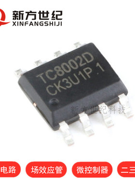 原装正品 贴片 TC8002D SOP-8 3W 通用音频功放IC 兼容LM4871.