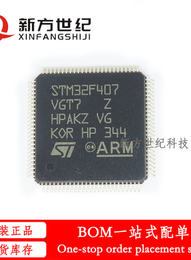 全新原装 STM32F407VGT7 32位ARM微控制器 贴片LQPF100 集成电路.