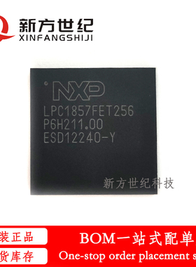 全新原装 LPC1857FET256 封装LBGA256 ARM微控制器MCU单片机