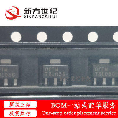 全新原装 78L05G-AB3-R 线性稳压器(LDO)SOT-89-3 提供一站式配单