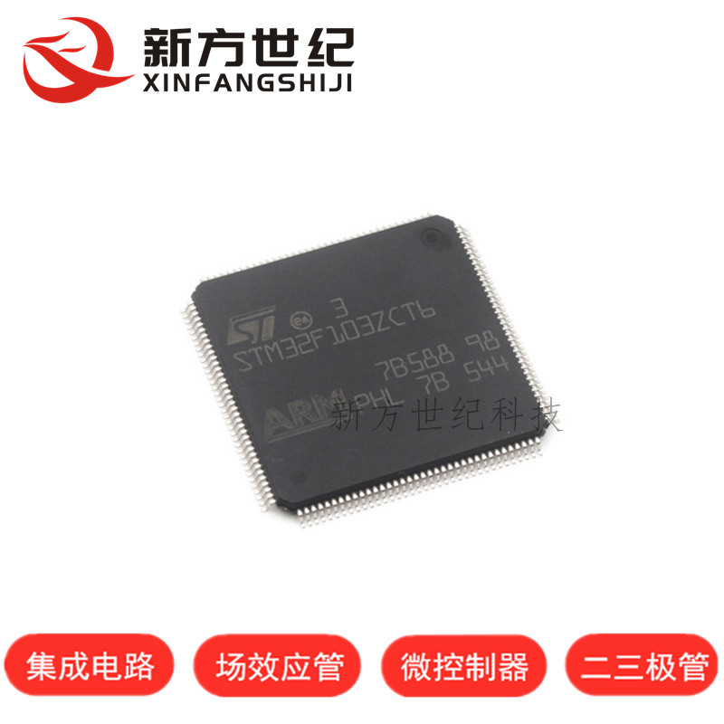 全新原装正品 STM32F103ZCT6 LQFP144 ARM 32位微控制器.