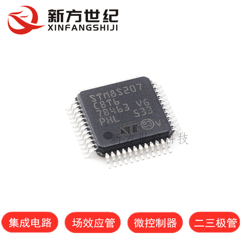 STM8S207CBT6 LQFP48 ST 意法半导体IC芯片MCU 微控制器 原装正品