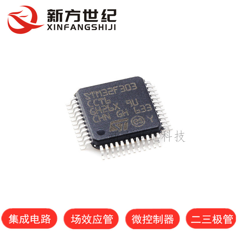 STM32F303CCT6 封装LQFP48 32位嵌入式 - 微控制器 进口原装ST.